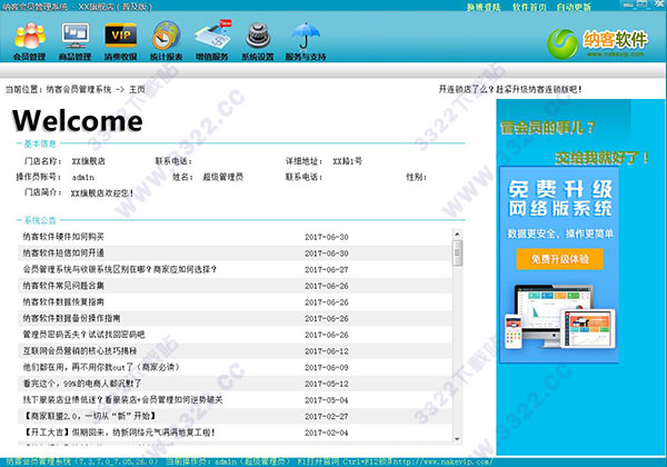 纳客会员管理系统