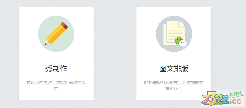秀米图文消息排版助手