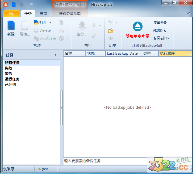 fbackup简体中文版