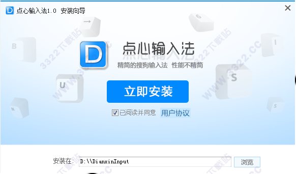 点心输入法