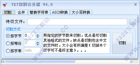 TXT切割合并器
