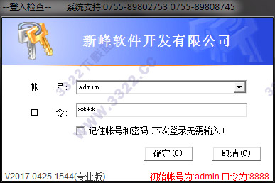 新峰送货单软件