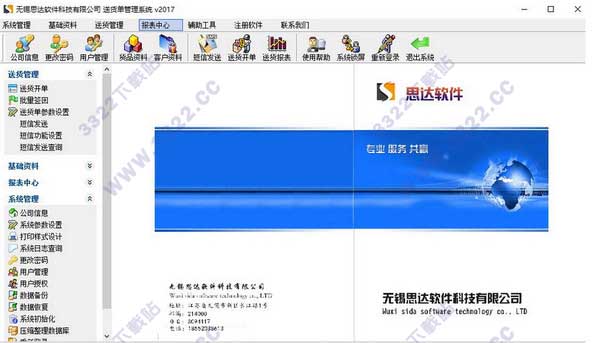 思达送货单打印软件