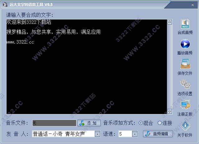 远大文字转语音工具