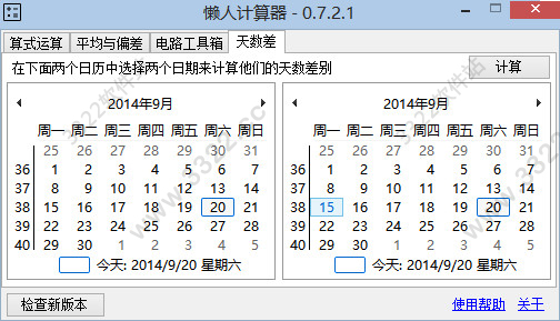 懒人计算器