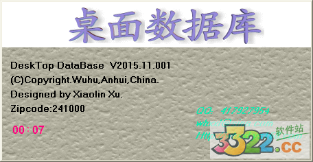 桌面数据库