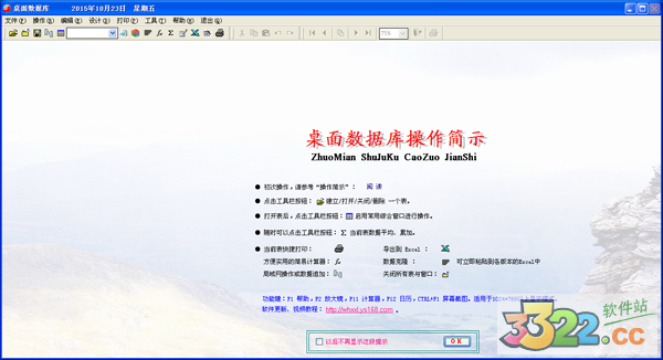 桌面数据库