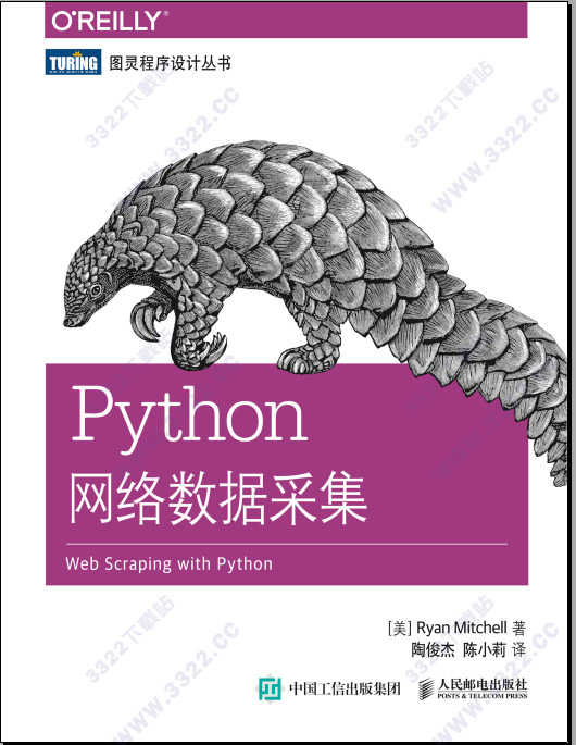 python网络数据采集