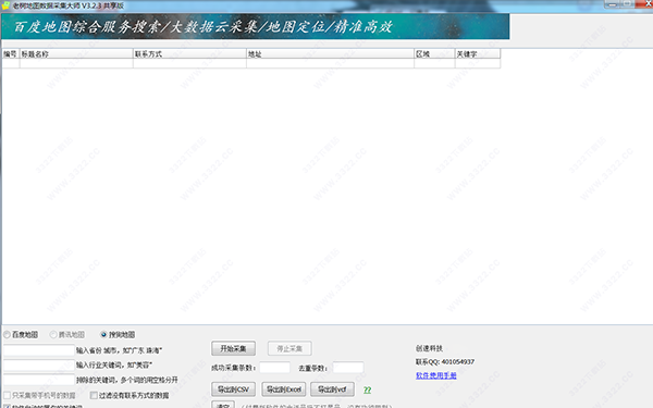 老树地图数据采集大师