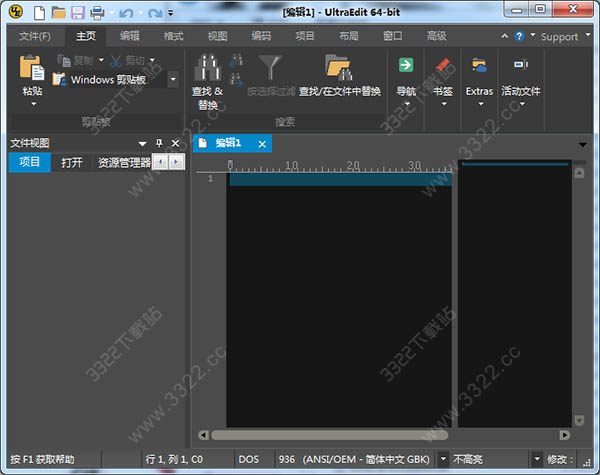 UltraEdit 25绿色版