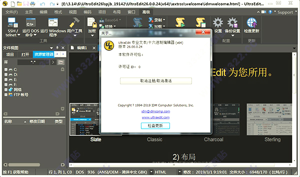 UltraEdit 26绿色破解版