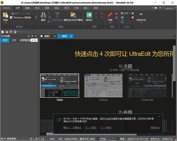 UltraEdit 27绿色破解版