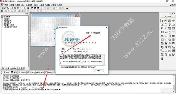 易语言5.71完美破解版