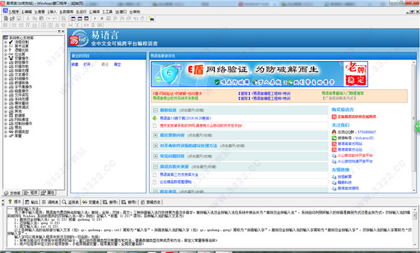 易语言5.8