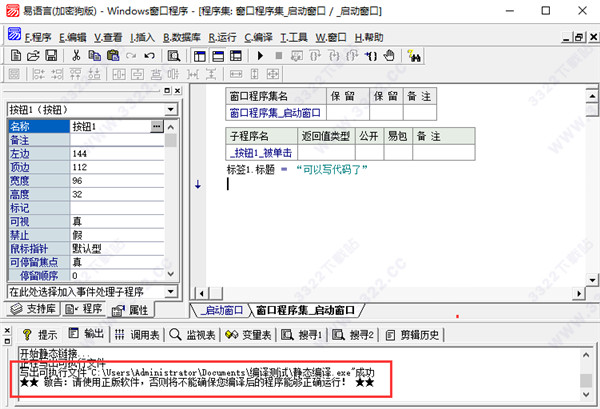 易语言5.8