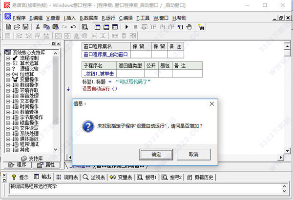 易语言5.8