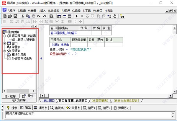 易语言5.8