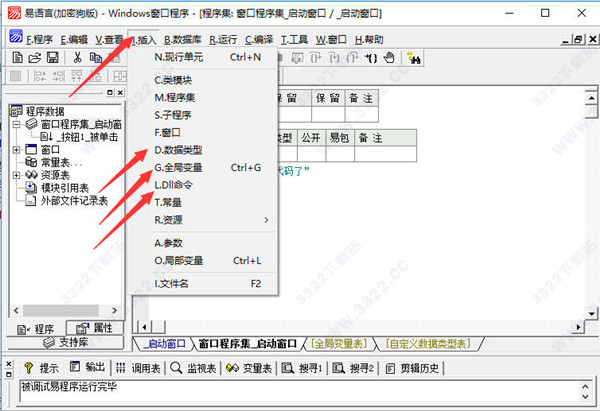 易语言5.8