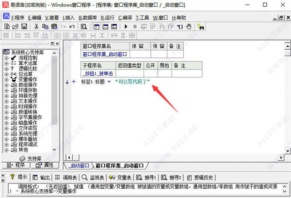 易语言5.8