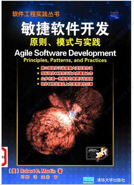 敏捷软件开发：原则模式与实践