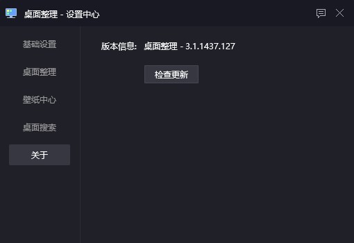 腾讯桌面整理独立版