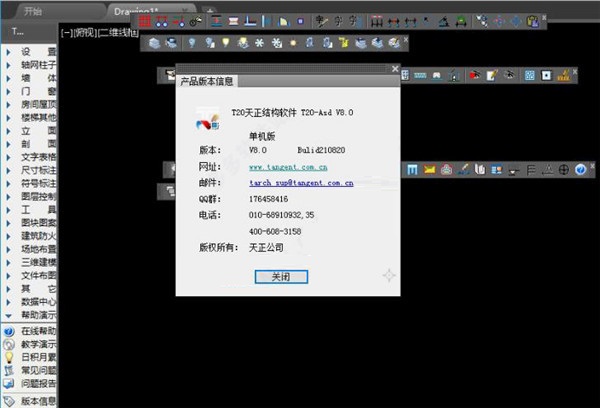 天正结构t20v8.0破解补丁