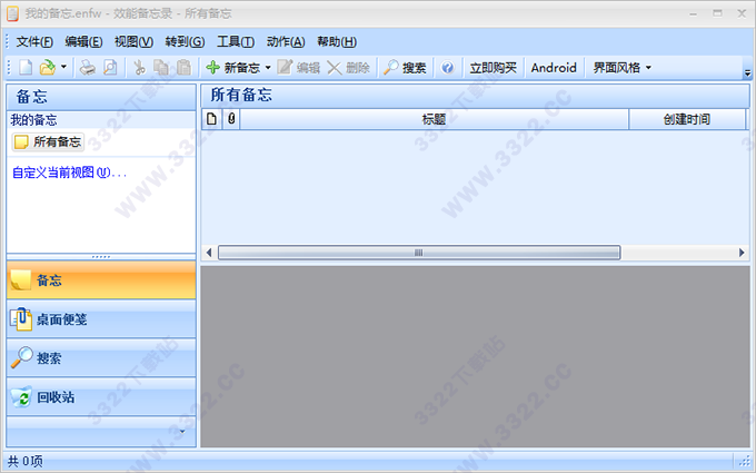 效能备忘录