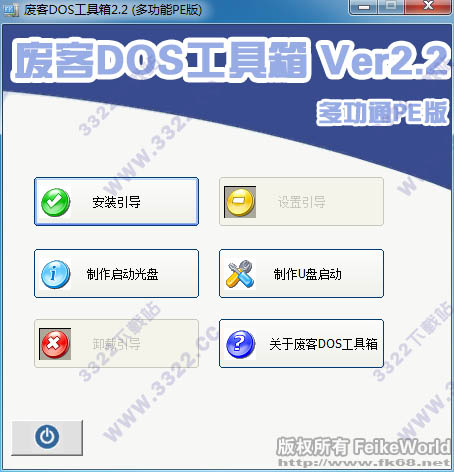 废客DOS工具箱