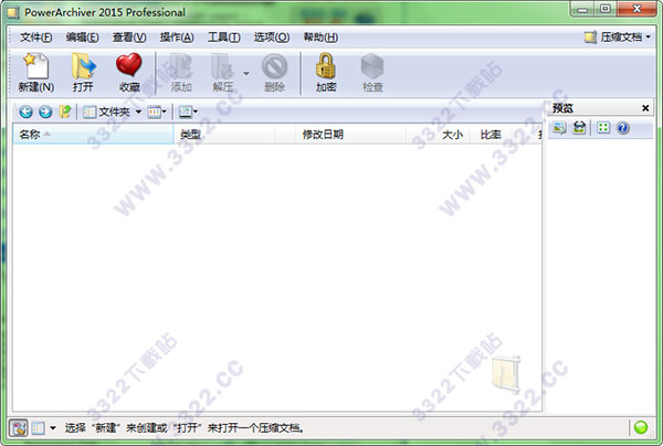 PowerArchiver 2015破解版