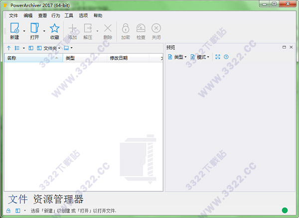 PowerArchiver 2017破解版