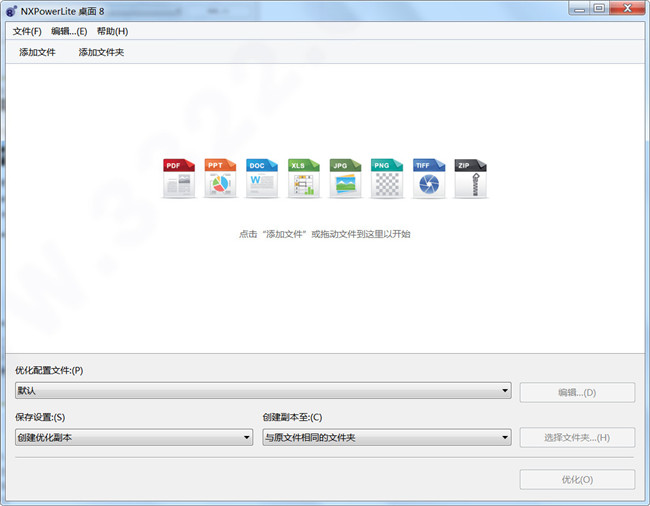 nxpowerlite 8(文件压缩工具)