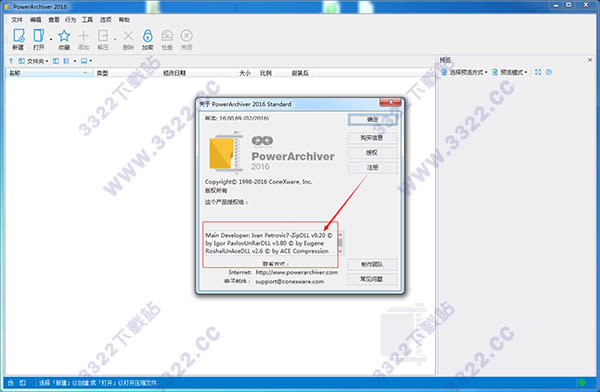 PowerArchiver 2016