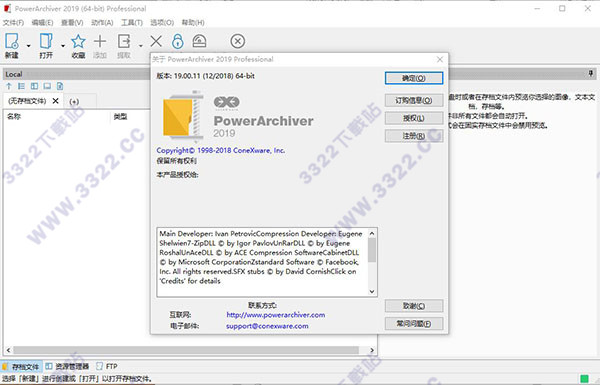 PowerArchiver 2019破解版