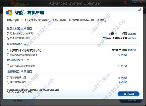 Advanced System Optimizer破解版