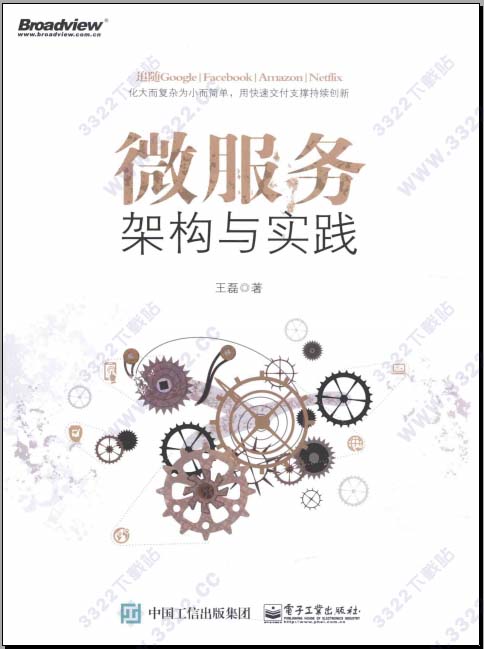 微服务架构与实践