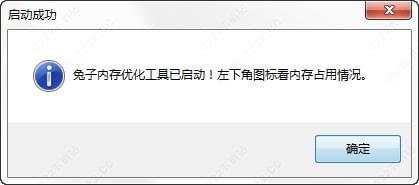 兔子内存优化工具