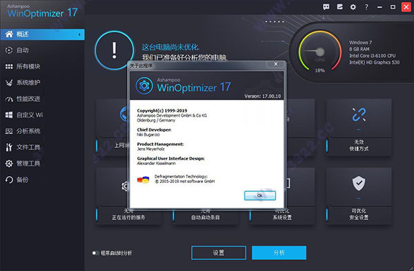 Ashampoo WinOptimizer 17中文破解版