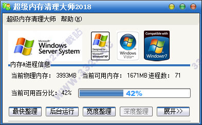 超级内存清理大师2018