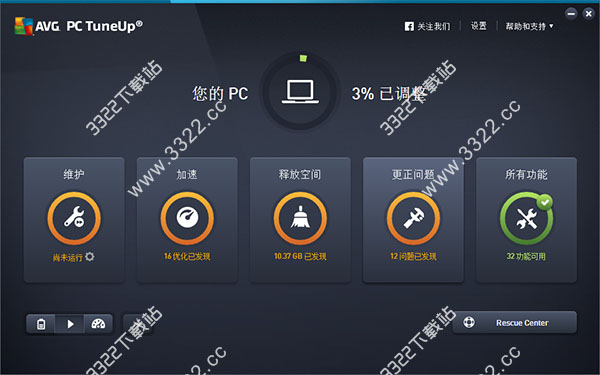 AVG PC Tuneup 2016破解版