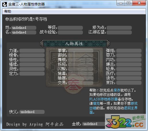 金庸群侠传3修改器