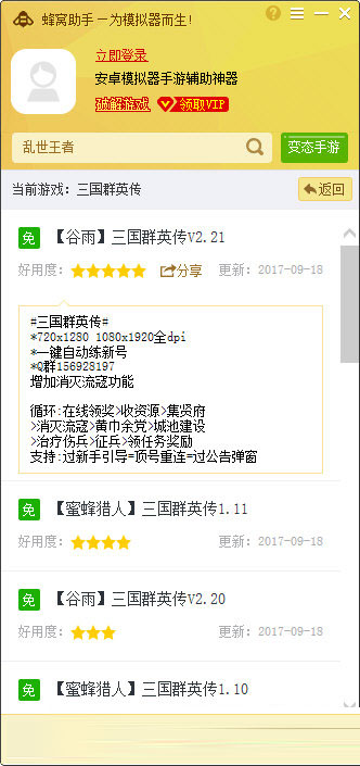 三国群英传外挂