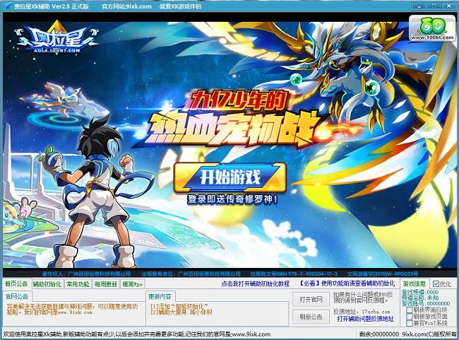 奥拉星修改器