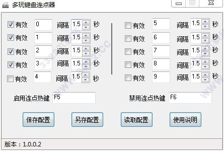 多玩键盘连点器绿色版