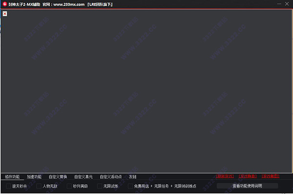 封神太子2MX辅助