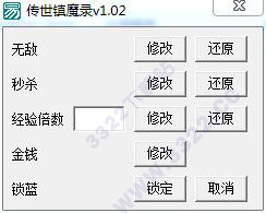 传世镇魔录修改器