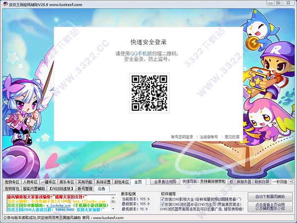 4399洛克王国旋风辅助最新版