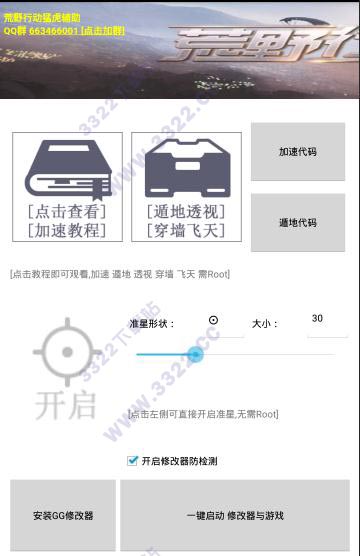 荒野行动猛虎辅助