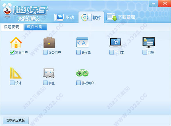超级兔子PC装机达人