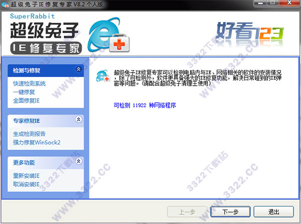 超级兔子ie修复专家