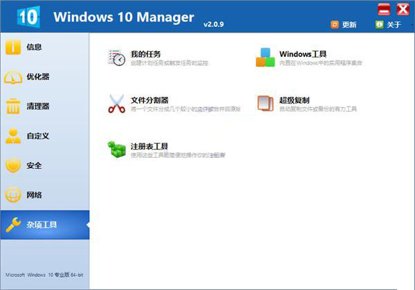 Windows 10 Manager